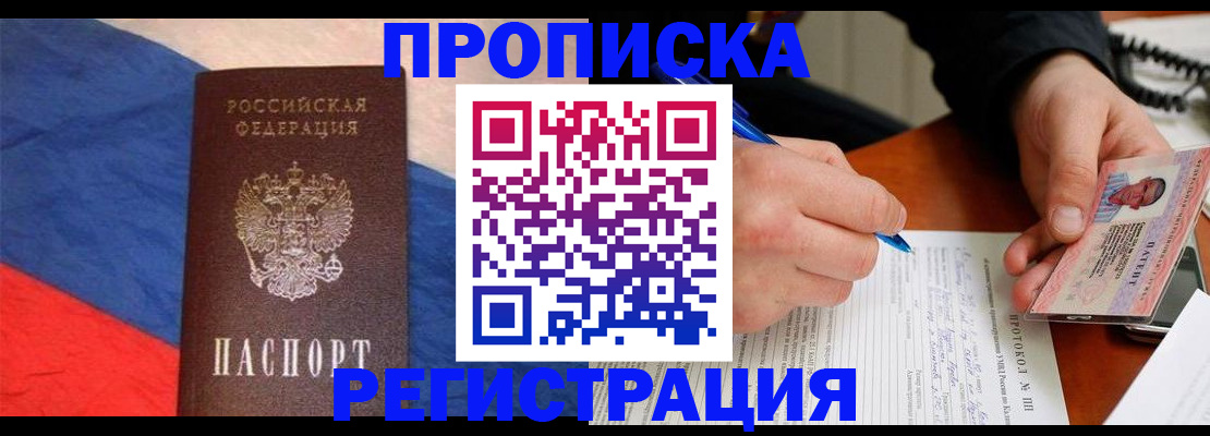 временная регистрация надежно в Павловске