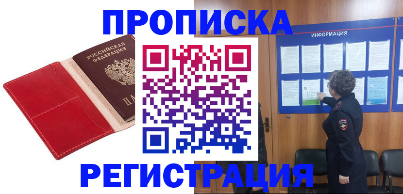 прописка в квартире в Павловске